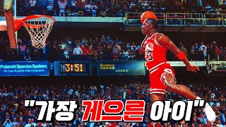 NBA 부동의 GOAT, 마이클 조던 데뷔 스토리🏀