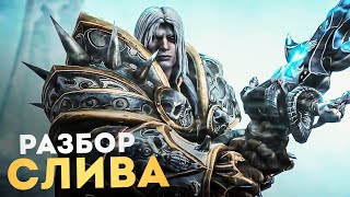 Ремейк Warcraft 3: Reforged - ПЕРВЫЕ НОВОСТИ! (2024)