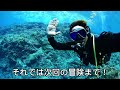 【ダイビング疑似体験】宮古島ダイビングポイント【一の瀬ホール】