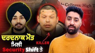 ਸਕਿਉਰਿਟੀ ਦੀ ਸ਼ਿਫਟ ਤੇ ਕਿਓਂ ਮਿਲੀ ਦਰਦਨਾਕ ਮੌਤ ! Harshandeep singh Murder case !