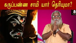 கருப்பண்ண சாமி யார் தெரியுமா? | #Lanka4