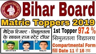 Bihar Bseb 10th Topper students 2019- bihar 10th Toppers 18 मे से 16 सिमुलतला विद्यालय से , Bihar