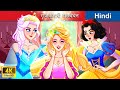 राजकुमारी गठबंधन 👸 Princess Alliance in Hindi 🌜 Bedtime Story in Hindi | @woafairytales-hindi