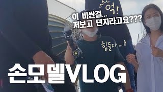 11년차 손모델의 긴장되는 삶../상극인 두 MBTI가 같이 산다면...Vlog Ep.75