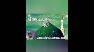 || Nabi Ka Lab Par Jo Zikar Hai Be Misaal Aaya || By Hafiz Muhammad Owais Raza Qadri Attari channel