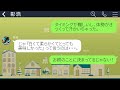 【line】『ptaを隠れ蓑にして不倫してるクサレ嫁が何の用だ？』勘違い夫の自業自得な結末...w