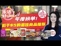 trader joe s缺德舅价格低于$5的最佳商品推荐，物美价廉不踩雷！乐活好deal 2023 12 11