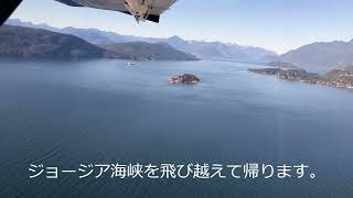 バンクーバーから飛行時間20分、海上飛行機からの風景。Flying Back from Vancouver; Sceneries from a Sea Plane