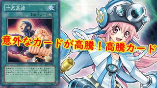 【遊戯王　高騰】意外なカードが高騰！遊戯王最新高騰情報【　最新高騰情報　遊戯王最新情報　ファントムナイトメア　ターミナルワールド　ヴァリアントスマッシャーズ　OCG　】