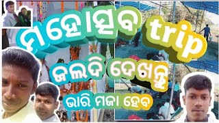 ନୂଆ ବର୍ଷରେ ମହୋତ୍ସବ ଖାଇବାକୁ ଯାଇଛୁ |ଜଲଦି ଦେଖନ୍ତୁ| କିପରି ଆମେ ଏହି ମେଳାରେ enjoy କଲୁ | ଜିତୁ vloger jitu.