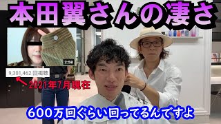 【Youtuber本田翼】さんの凄さ！！メンタリストDaiGoも次元が違い過ぎると・・・