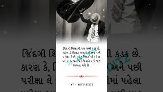 જિંદગી શિક્ષકથી પણ ઘણી કડક છે || Gujarati Suvichar || Gujarati Quotes || #shorts