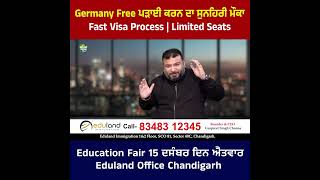 Germany Free ਪੜਾਈ ਕਰਨ ਦਾ ਸੁਨਹਿਰੀ ਮੌਕਾ Fast Visa Process | Limited Seats