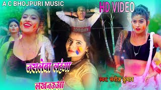 Singer_#Saroj_Kumar_Ka_ New Video_Song| Nasleba_ Lahanga Lucknowa|#2021_Ka Superhit_Video_Song