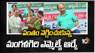 పంతం నెగ్గించుకున్న మంగ‌ళ‌గిరి ఎమ్మెల్యే ఆర్కే | Duggirala MPP Election Update | 10TV News