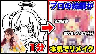 擬人化 本気でキキララ描いてみた結果が面白すぎたwww