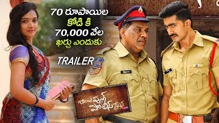 Bilalpur Police Station Theatrical Trailer | Latest Telugu Film Trailers 2018 | Filmy Looks