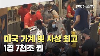 미국 가계 빚 사상 최고…1경 7천조 원 / 연합뉴스TV (YonhapnewsTV)