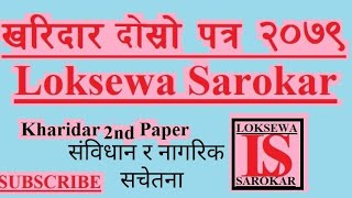 kharidar second paper संविधान र नागरिक सचेतना constitution and civic conciousness @loksewasarokar