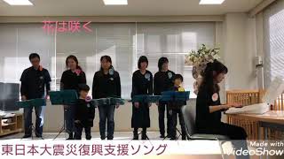 『花は咲く』東日本大震災復興支援ソング  手話コーラス🎵