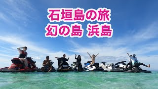 石垣島 幻の島 浜島 2022/09/26