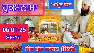 TODAY HUKAMNAMA GURDWARA SEES GANG SAHIB DELHI ਹੁਕਮਨਾਮਾ ਗੁਰਦਵਾਰਾ ਸੀਸ ਗੰਜ ਸਾਹਿਬ ਦਿੱਲੀ 06-01-25