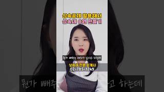 상속세 공제로 상속세 0원 만드는 꿀팁| 절세미녀