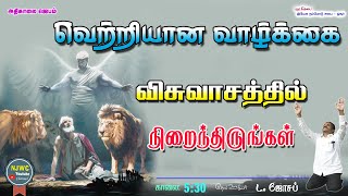 அதிகாலை ஜெபம் வெற்றியான வாழ்க்கைக்கு \