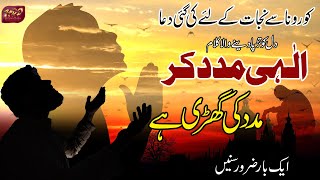 DUA | Corona Virus | Ilahi Madad Kar | Official Video | Hunain Raza Qadri | 2020