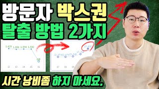 포스팅을 꾸준히 해도 방문자가 그대로라면 이렇게 하세요.