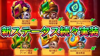 【Hero Wars】新タリスマンの新ステータス「粘り強さ」「魔法反射」「魔法攻撃クリ」【ヒーローウォーズ・アライアンス、モバイル版】