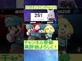 【スマブラ】マリオオンラインチャレンジ　 スマブラ スマブラsp オンラインチャレンジ shorts