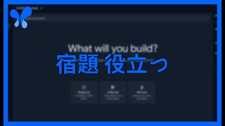 Google AI Studio は 宿題 に 役立つ ？