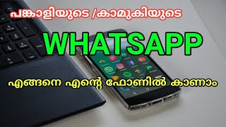 How to Use WhatsApp In Two Phones With Same Number /Malayalam