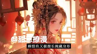 《毒妃在上，邪王在下》第1至400集 帅哥，江湖救急！借你衣服穿穿！”某女剥光正修炼某邪王，然后逍遥跑路。某邪王清醒之后咬牙：搜！给我掘地三尺也要把她搜出来！#甜崽撩漫