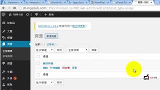 WordPress 大師教學-入門篇 - 6  頁面編輯管理