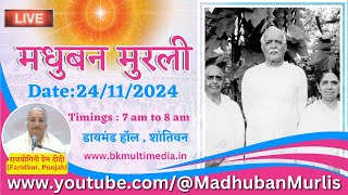 मधुबन मुरली LIVE - 24/11/2024 (Sunday 7.00 am to 8.00 am IST)