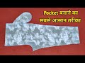 New Trick For Pocket/ Plazo Pant With Pocket Cutting And Stitching/ Ladies Pant DIY/ Pocket Trouser