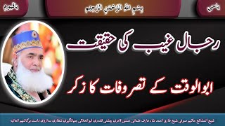 Rijalul gaib ki haqeeqat  राजल अल-ग़िब   رجال الغیب کی حقیقت