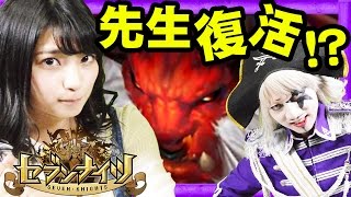 【セブンナイツ】まりんか先生復活！？ボスでスコアー対決！？勝つのはどっちだ！【GameMarket】