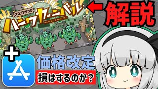 【ワーフリ 】ハニワイベントの解説+価格改定について！課金で損はあるのか？【ワールドフリッパー WORLD FLIPPER 】