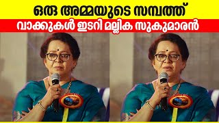 മക്കളെ കുറിച്ച് പറയുമ്പോൾ എന്റെ കണ്ണ് നിറയും | Mallika Sukumaran | Prithviraj | Indrajith