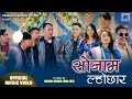 Sonam Lochhar  | Prakash Tamang Titung | Sumina Lo | Bishal Kaltan | Bimala Thing | Tamang Selo