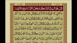Quran-Para 29/30 Arabic-Urdu Translation