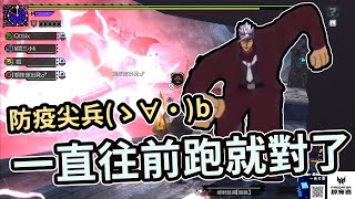 【六希夫精華】MHXX(GU) - 祖龍不能抓對不對 with 魯蛋 2021/01/27