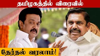 2024-ல் சட்டமன்றத்துக்கு தேர்தல்? - Edappadi Palanisamy| One Nation One Election | Oneindia Tamil