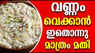 How to Gain Weight in 2 Weeks | വണ്ണം വെക്കാൻ  2 ആഴ്ച മതി