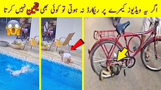 Unbelievable 😱 Moments Caught On Camera SOOMRO TV