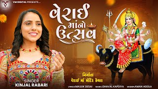 Verai Maa No Utsav | Kinjal Rabari | New Gujarati Song | @VMDIGITALOfficial