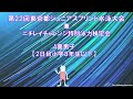 【a面男子2日目3年生以下】第22回東京都ジュニアスプリント水泳大会兼ニチレイチャレンジ特別泳力検定会